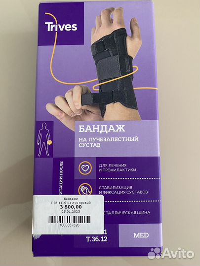 Бандаж на лучезапястный сустав