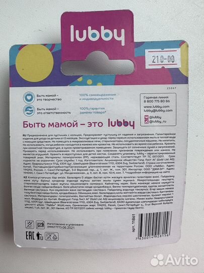 Прищепка для соски