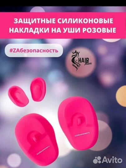 Накладки на уши