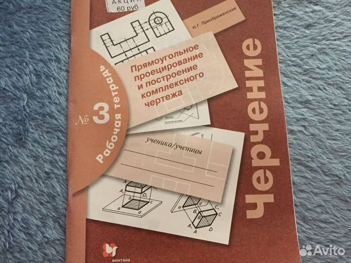 Тетрадь по черчению
