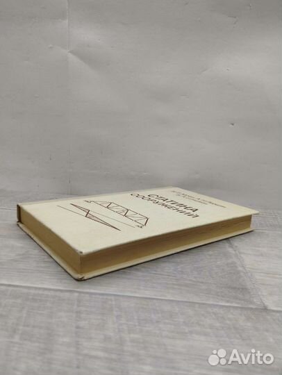 Н.В.Мухин,А.Н.Першин. Статика сооружений