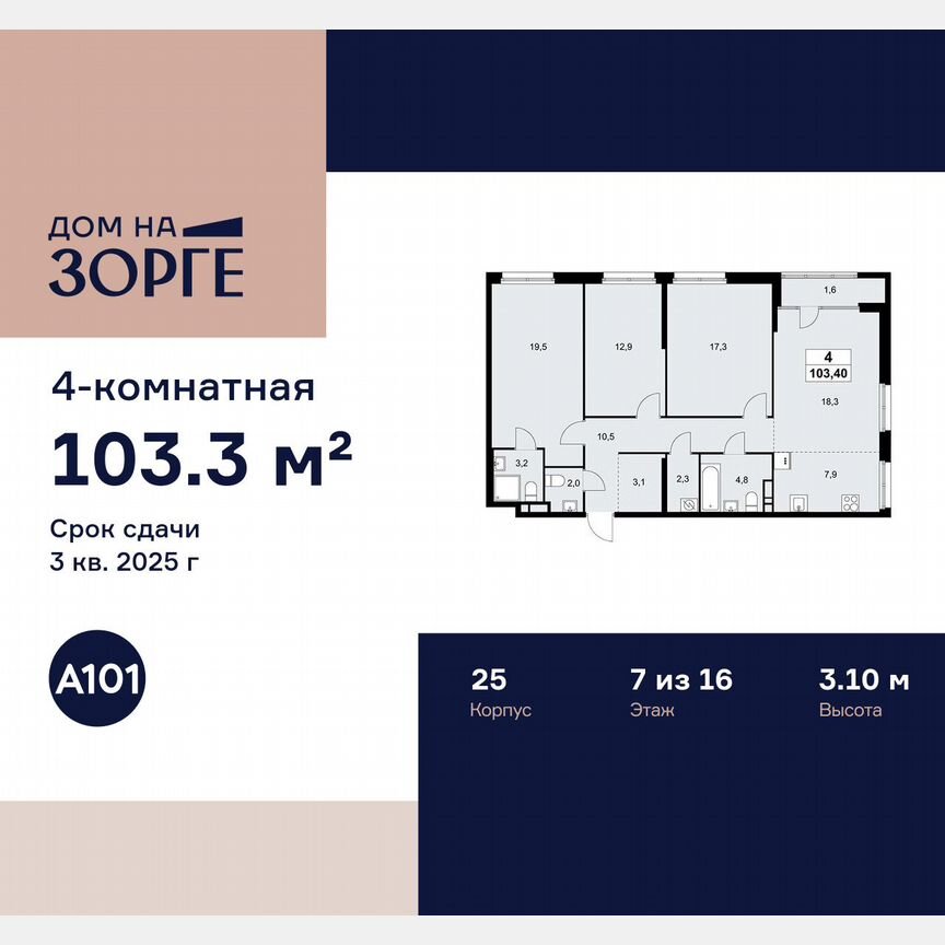4-к. квартира, 103,3 м², 7/16 эт.