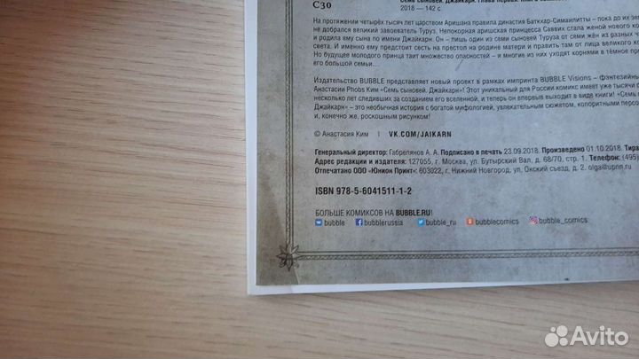 Комиксы Bubble. Анастасия Ким 