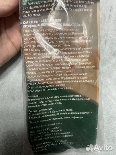 Ортопедические стельки