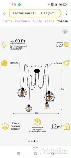 Люстра потолочная бу
