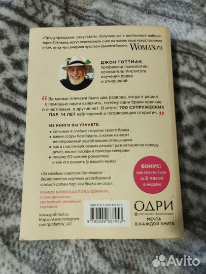 Джон Готтман - 7 принципов счастливого брака