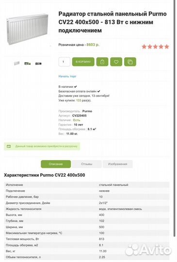 Радиатор отопления стальной панельный Purmo