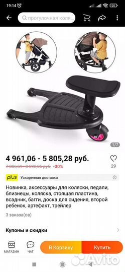 Аксессуары для коляски