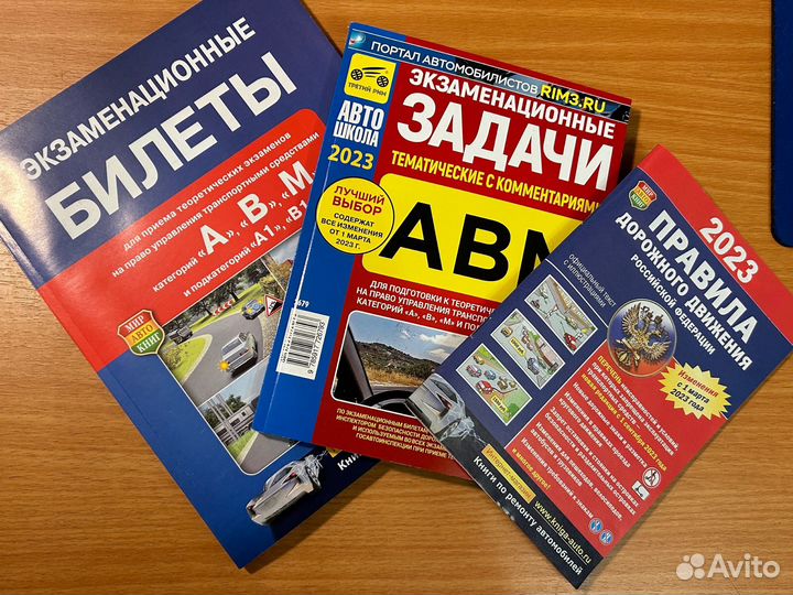 Книги для автошколы