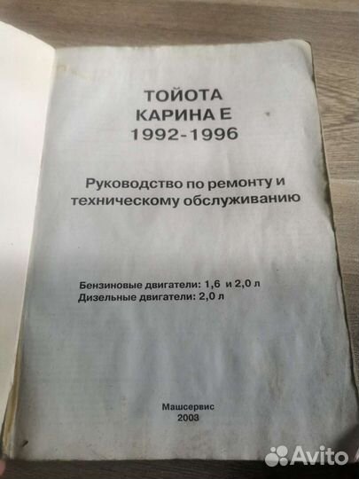 Книга по ремонту Toyota Carina E