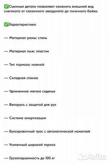 Снегокат с ручкой