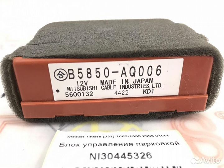 Блок управления парковкой Nissan Teana (J31) 2005