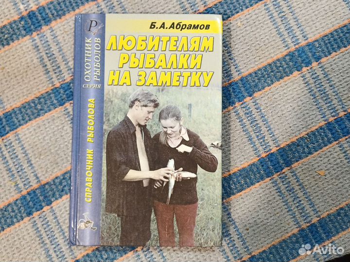 Справочник рыбалова