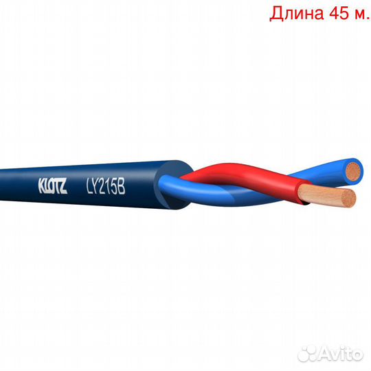 Кабель акустический на метраж klotz LY215B (45м.)