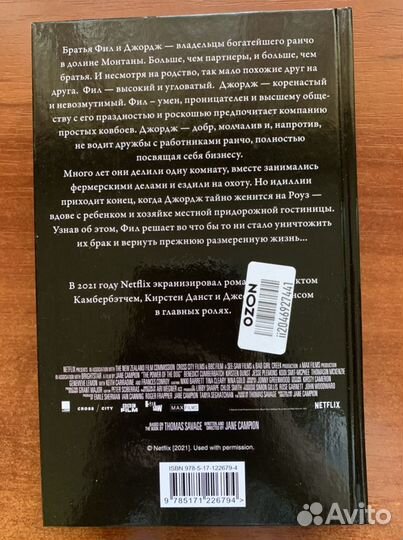 Томас Сэвидж - Власть пса