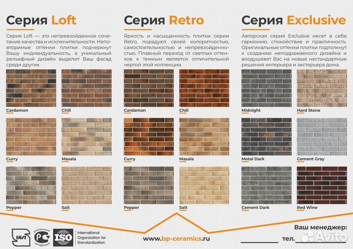 Клинкерная плитка BestPoint