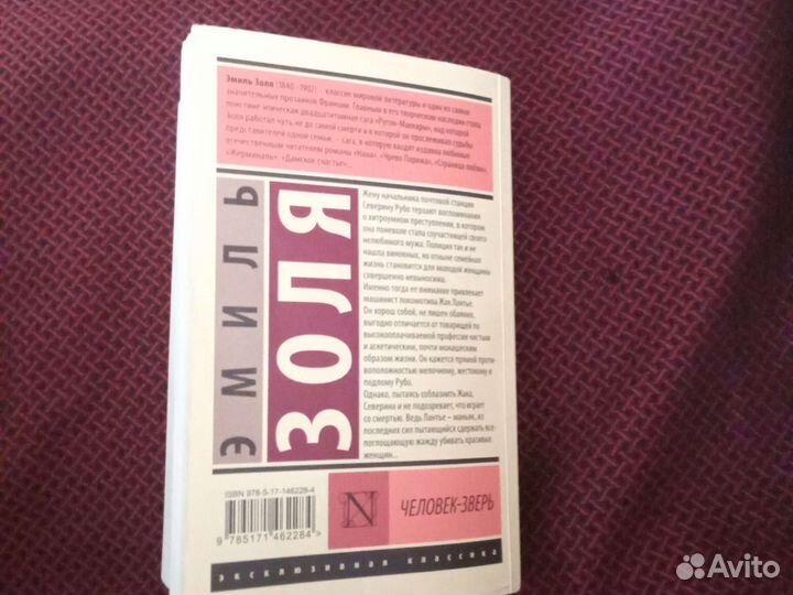 Продаю книгу,Человек-Зверь