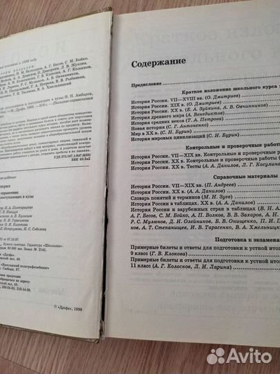 Большой справочник. История для школьников