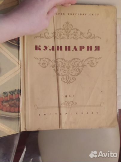 Книга кулинария 1955