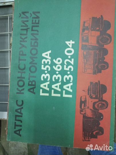 Атлас конструкции газ 52 53