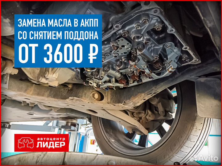Замена масла в АКПП со снятием поддона, гарантия