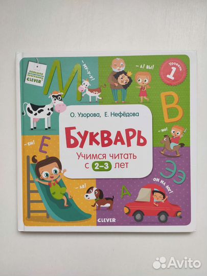Книга Букварь clever На 2-5лет