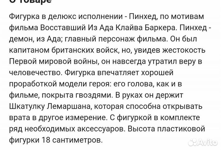 Пинхед Pinhead фигурка Восставшие из ада