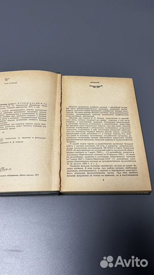 А. Я. Губергриц. Лечебное питание. 1977
