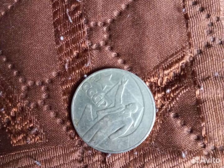 Монета один рубль СССР