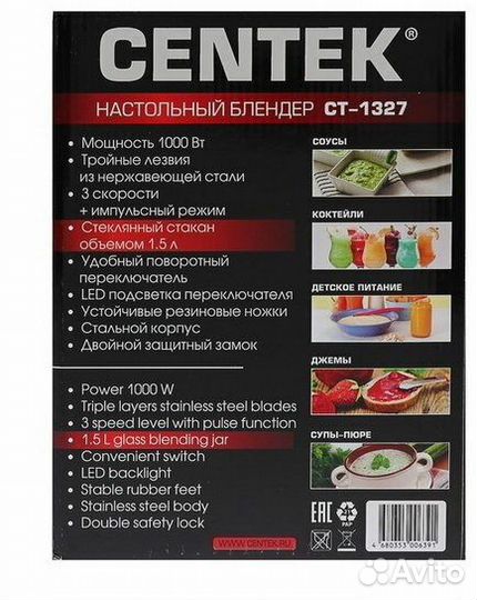 Блендер Centek CT-1327