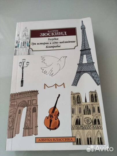 Патрик Зюскинд