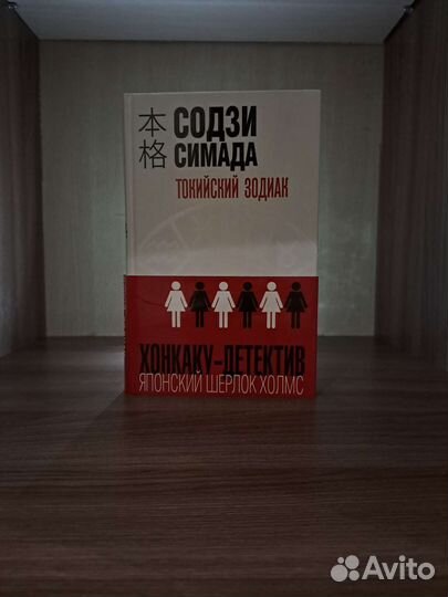 Токийский зодиак
