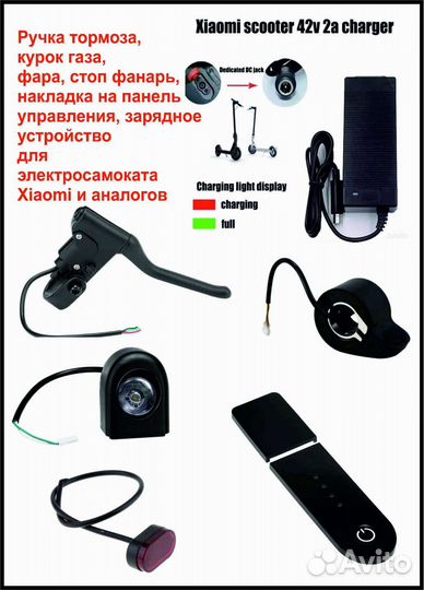 Регулятор скорости, ручка тормоза, фара для Xiaomi