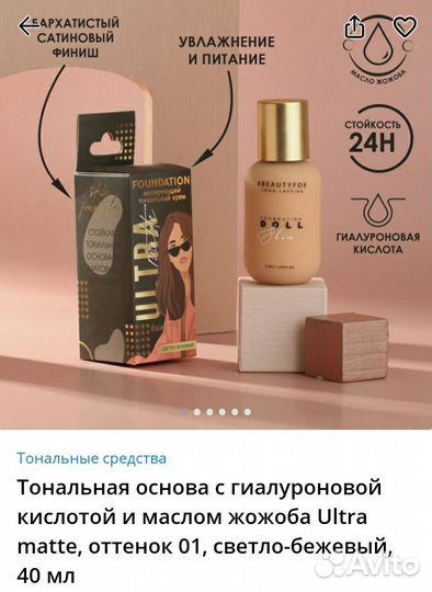 Тональная основа