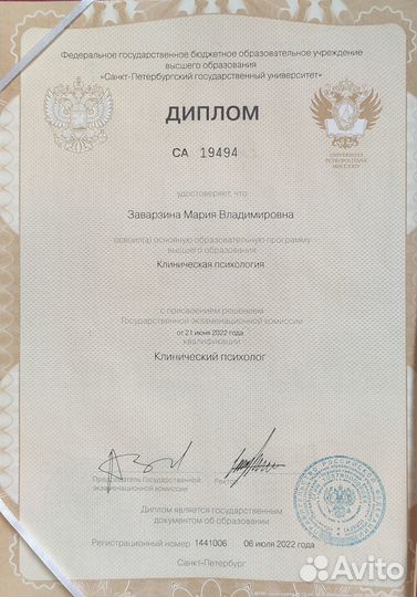 Психолог онлайн