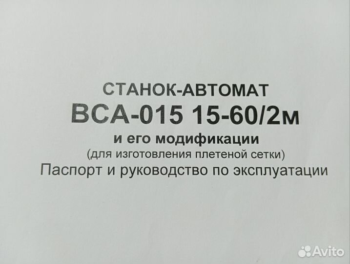 Станки и оборудование