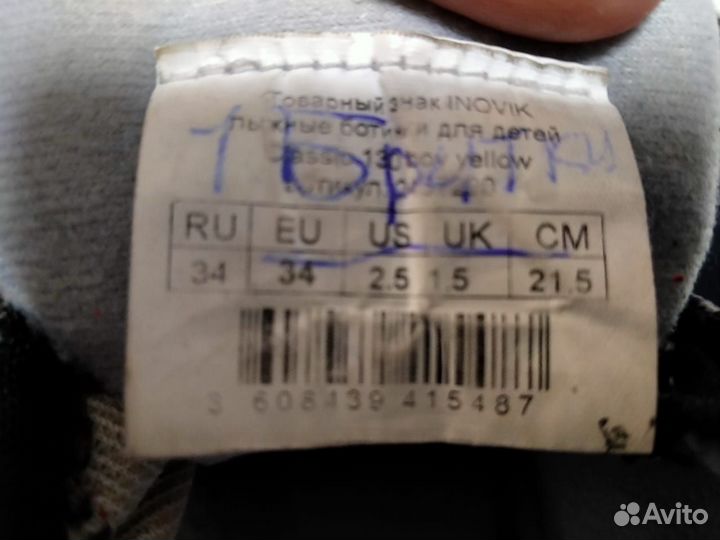 Лыжи детские с ботинками 34