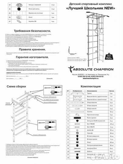 Детский спортивный комплекс 