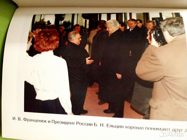 И. Франценюк. С автографом