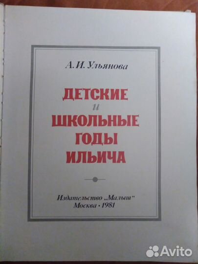 Детские и школьные годы Ильича