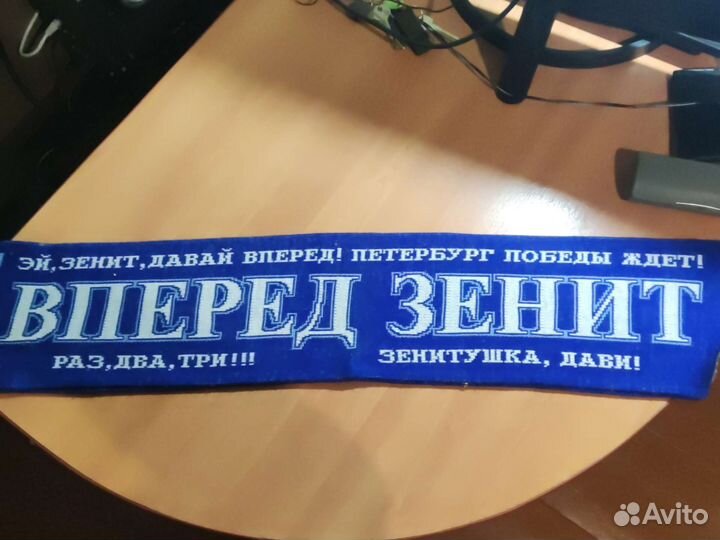 Шарф фанатский Зенит