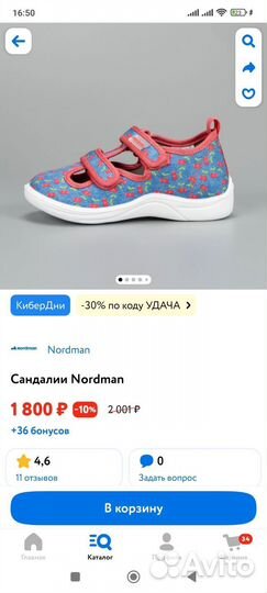 Сандали