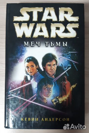 Книги Звездные войны, общество сороки и пр