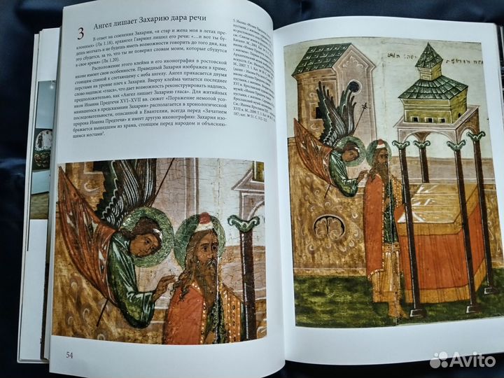 Книга Ростовская икона Иоанн Предтеча,спраздниками