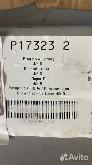 Пороги lanos Польша