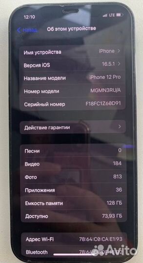 iPhone 12 про