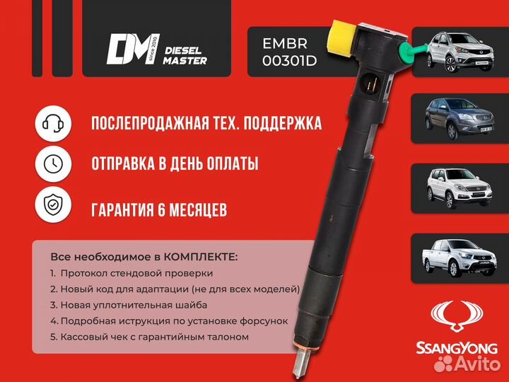 Форсунка SsangYong 6710170121