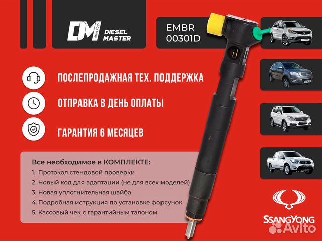 Форсунка SsangYong 6710170121