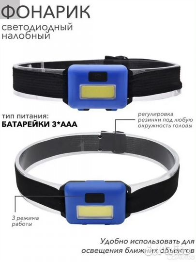 Налобный фонарь