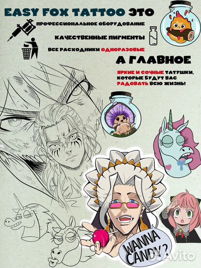 Татуировка за расходники